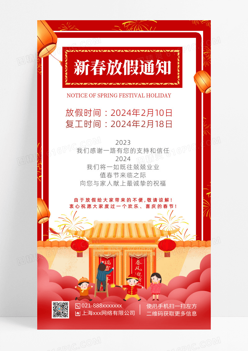 红色简约烫金2023年兔年新春春节放假通知手机海报